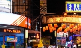 台湾有什么夜市 台湾夜市有哪些