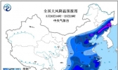 寒潮蓝色预警 中东部降温6-10℃北方阵风7-8级