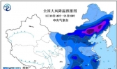 寒潮蓝色预警 中东部自北向南先后降温6至10℃