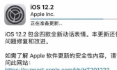 苹果iOS12.2正式更新 同时支持两张电信卡