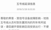 广州五号线延误 员村至东圃段早高峰堵成人海