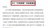 高校回应放6天春假 年轻人要多感受爱