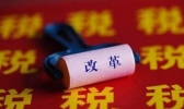 社保缴费基数调低 不得增加小微企业缴费负担
