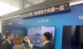 上海启动5G试用 全国首个5G通话接通