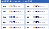 河南早晨冷如冬午后变“夏天” 清明节气温将破30℃