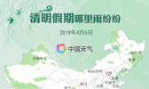 清明小长假西南华南雨纷纷 北方刮风又降温