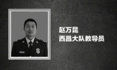 记住英雄的样子！30名牺牲扑火人员名单公布
