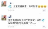 雨雪扰京城 您今早的上班路还顺利吗？