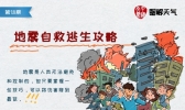 地震来了怎么办？快收下这份自救逃生全攻略