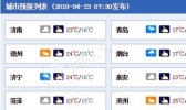 山东未来三天多雷雨 明日阵风可达6级以上