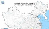 中央气象台地质灾害气象预报 湖南西部贵州东部暴雨诱发地质灾害
