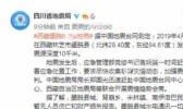 西藏6.3级地震震中通讯水电正常 副局长亲率工作组赴灾区救援
