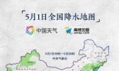 五一假期出游预测报告出炉 东部沿海阴雨扰出行