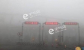 河南继续发布大雾预警 多条高速管制航班延误