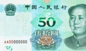 第五套人民币来了 颜色鲜艳变化不大没有100元