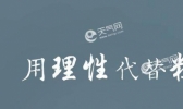 2019国际不打小孩日是怎么会回事 国际不打小孩日是哪天
