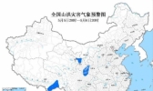 山洪灾害预警：广东西部广西东部山洪可能性大
