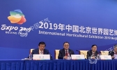 2019世园会“世界气象组织‘荣誉日’”活动在京举办