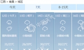 今夜江西强降雨将至 南昌九江等9市部分地区有暴雨