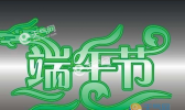 2019端午节天气热吗？端午节这些学生不放假