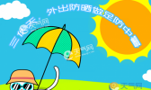 2019夏天最热时间段 一年中什么时候最热