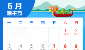关于2019年端午节放假的通知 这些人端午节不能放假