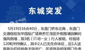 北京大风刮断大树吹塌围墙 有多少人死亡？