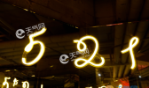 发红包521是什么意思 发红包521代表什么