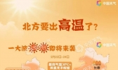 夏天来了！北方7大城市将现今年首个高温