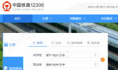 12306候补购票功能在哪里 12306候补功能怎么用