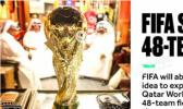 2022世界杯不扩军是怎么回事？2022世界杯为什么不扩容？