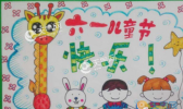 2019六一儿童节的画 六一儿童节画第一名作品欣赏