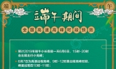 2019端午出游预测报告：南方出游携雨具 草原游玩勤防晒