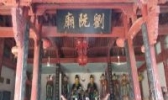 刘阮传说