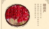冰糖葫芦