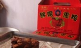 磁县胖妮熏鸡