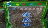 野三坡伏花椒