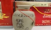 张飞家酒