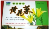 析城黄花菜
