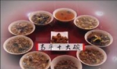 高平“十大碗”