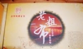 襄子老粗布