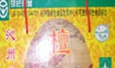 沁州檀山皇