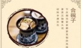 合碗子
