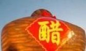 清徐老陈醋