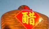 山西香醋