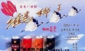 鹤乡王酒