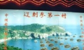 城子村刺参