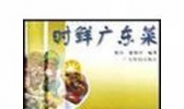 广东菜