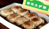 季市大炉饼
