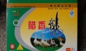 学富腊香鹅